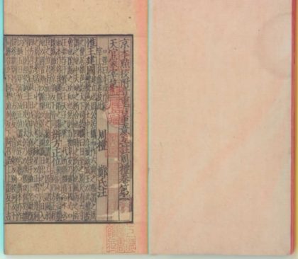 _京夲点校附音重言重意互注周礼十二卷__