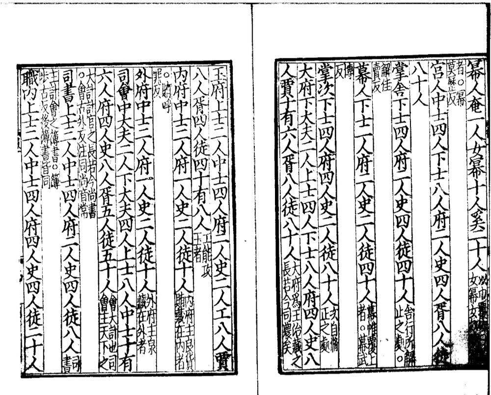 _京夲点校附音重言重意互注周礼十二卷__ _京夲点校附音重言重意互注周礼十二卷__