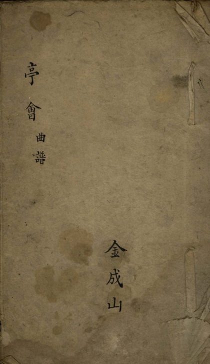 _亭会不分卷_version___