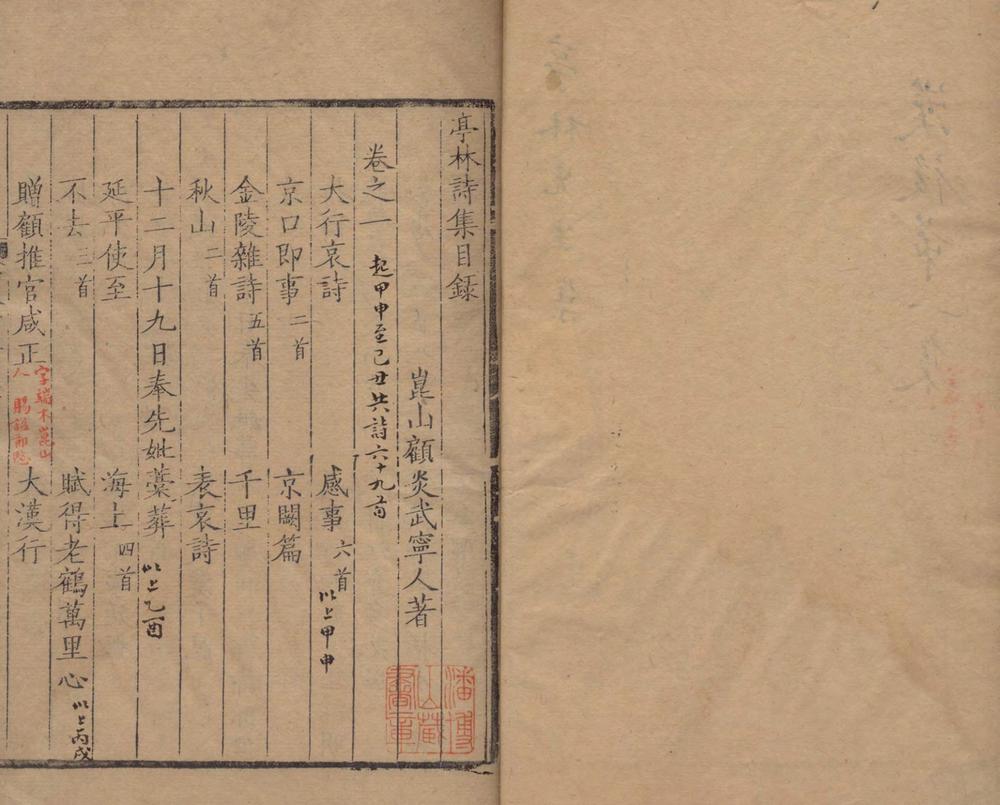 _亭林诗集五卷__