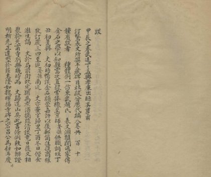 _仁民爱物斋手藏碑目并考证十卷_version___