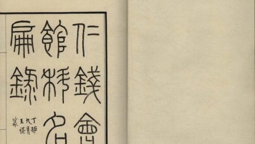 _仁钱会馆科名匾录一卷__
