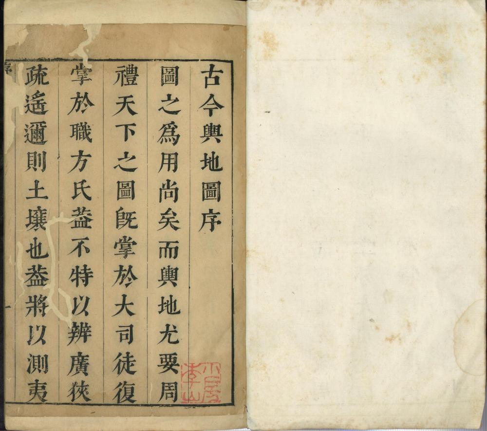_今古舆地图说三卷__