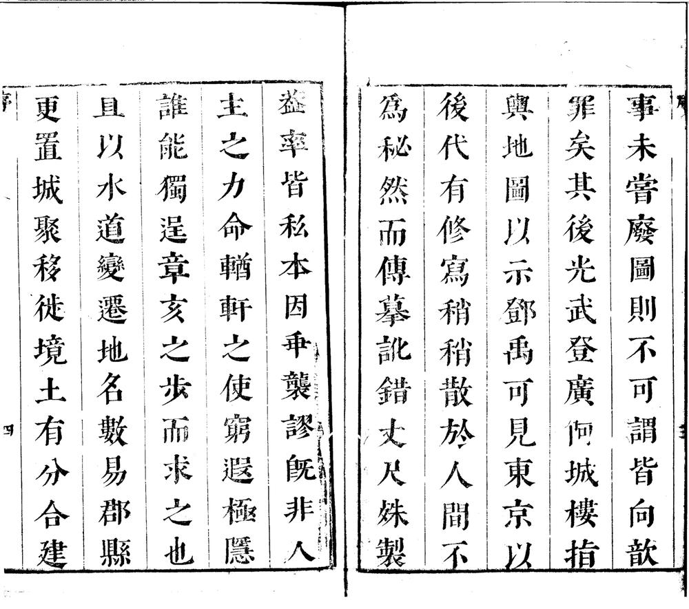 _今古舆地图说三卷__