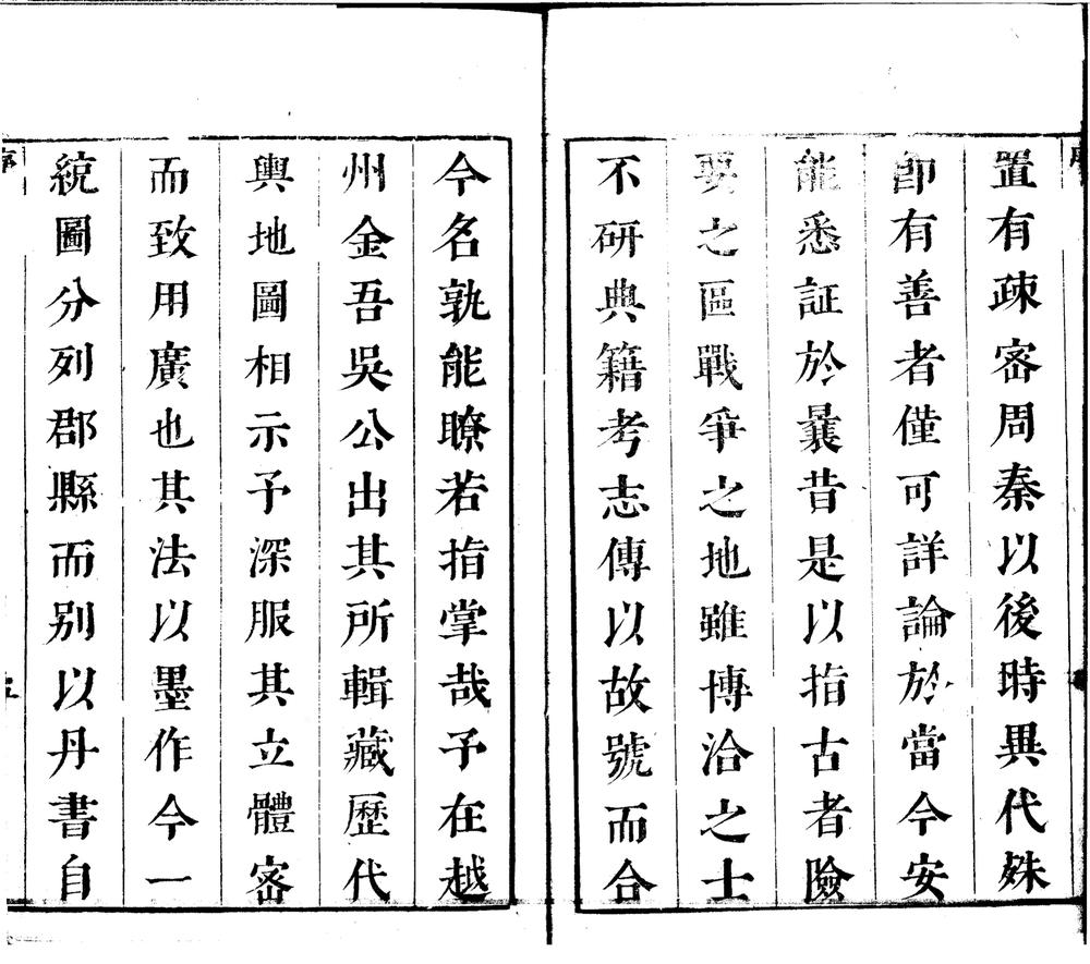 _今古舆地图说三卷__