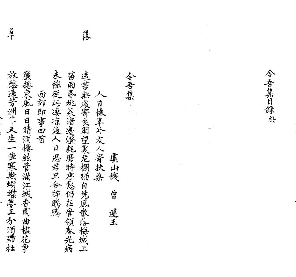 _今吾集一卷__
