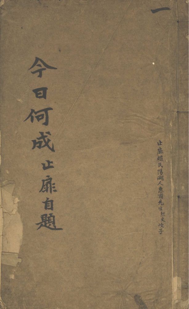 _今日何成(一八九五)二卷__ _今日何成(一八九五)二卷__