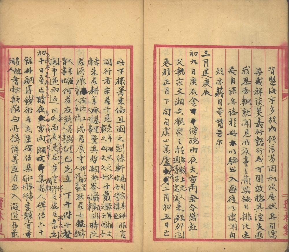 _今日何成(一八九五)二卷__ _今日何成(一八九五)二卷__