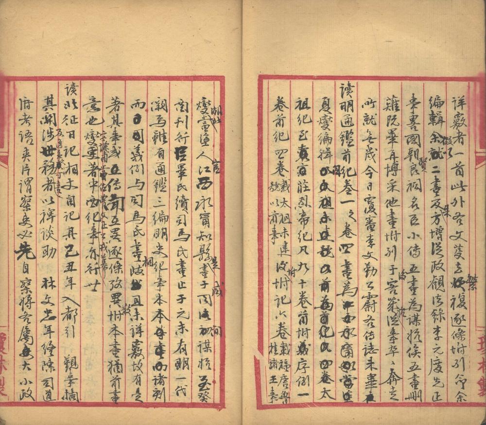 _今日何成(一八九五)二卷__ _今日何成(一八九五)二卷__