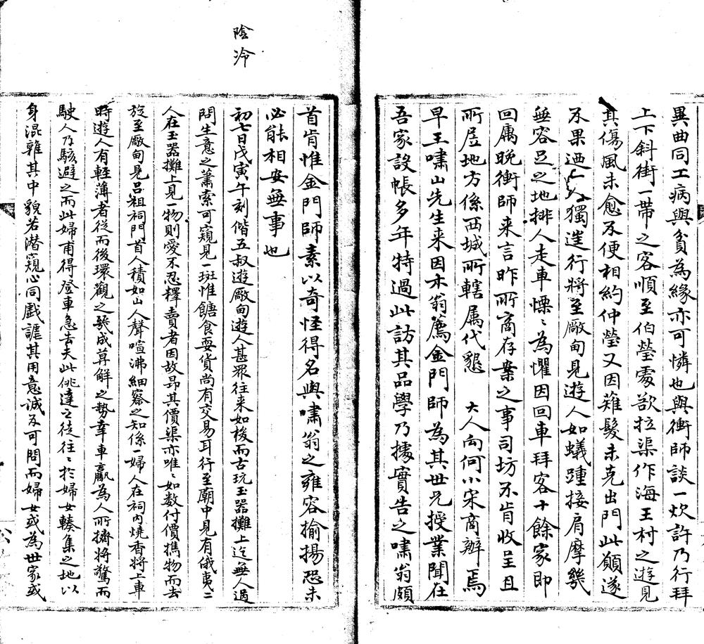 _介夫日记，咸丰九年至十一年、同治七年至十三年、光绪元年至十七年_part___