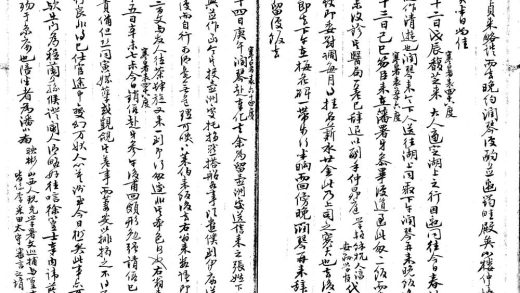 _介夫日记，咸丰九年至十一年、同治七年至十三年、光绪元年至十七年_part___