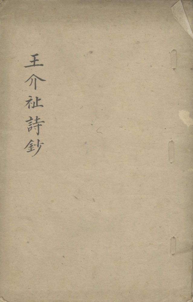_介祉诗钞四卷_补遗一卷_续补遗一卷__ _介祉诗钞四卷_补遗一卷_续补遗一卷__
