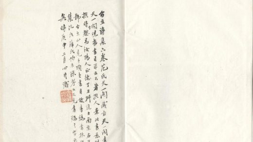 _介立诗集六卷__