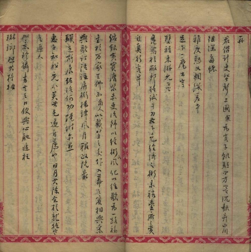 _代俞黄二君拟函札稿不分卷__ _代俞黄二君拟函札稿不分卷__