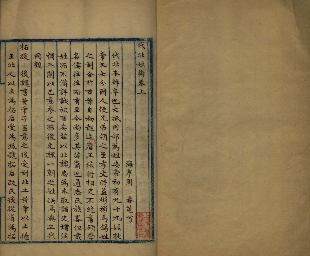 _代北姓谱二卷_辽金元姓谱一卷_version___ _代北姓谱二卷_辽金元姓谱一卷_version___