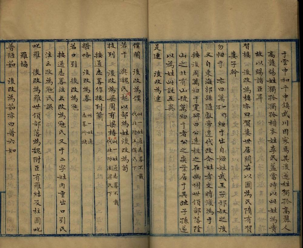 _代北姓谱二卷_辽金元姓谱一卷_version___ _代北姓谱二卷_辽金元姓谱一卷_version___
