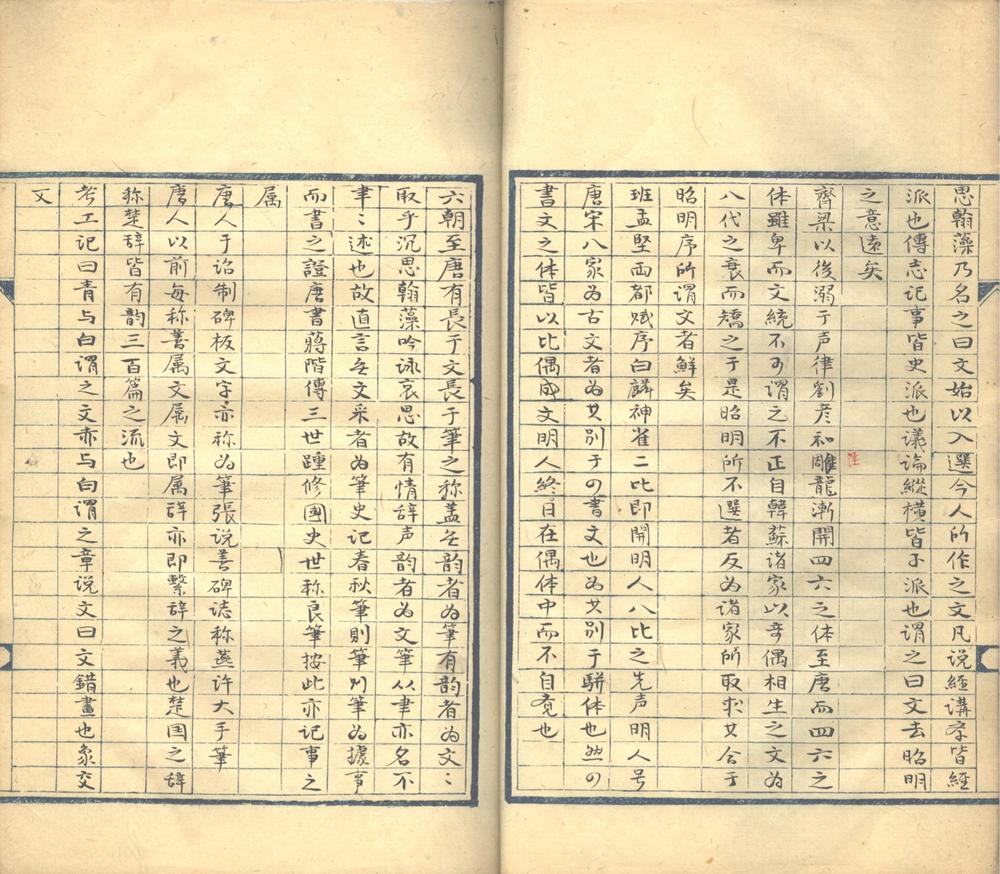 _仰萧楼文话二卷__
