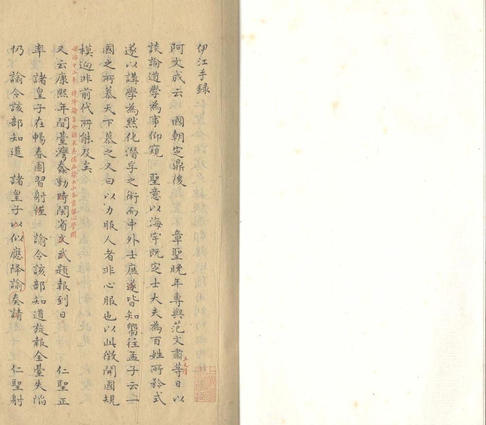 _伊江笔录二卷_葑溪补录一卷_重入春明补录一卷_copy___ _伊江笔录二卷_葑溪补录一卷_重入春明补录一卷_copy___