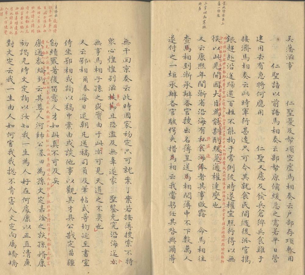 _伊江笔录二卷_葑溪补录一卷_重入春明补录一卷_copy___ _伊江笔录二卷_葑溪补录一卷_重入春明补录一卷_copy___