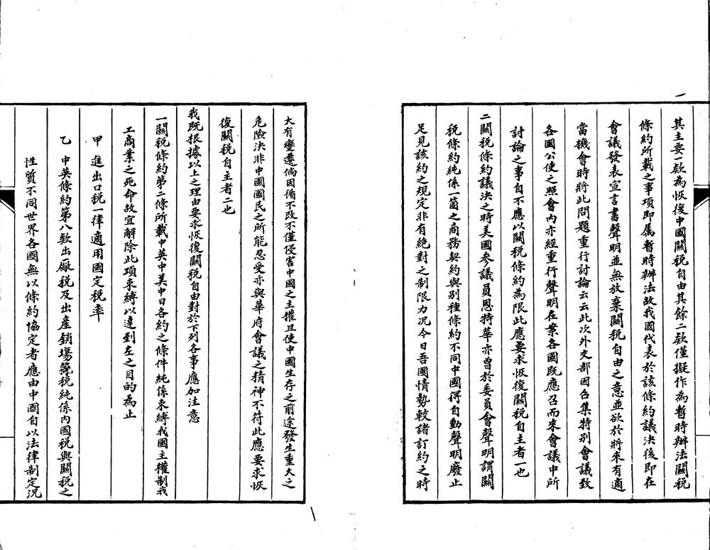 _伏庐丛稿不分卷__