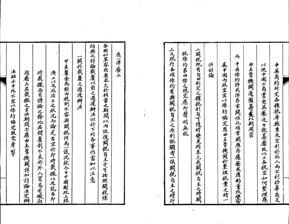 _伏庐丛稿不分卷__