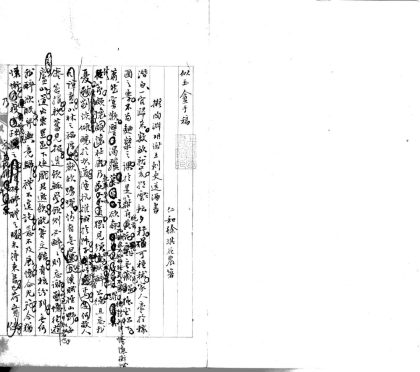 _似玉盫手稿不分卷，汉书天文志考一卷，汉书沟洫志考二卷，汉书五行志考一卷__