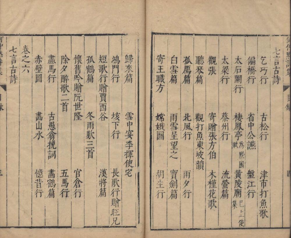 _何仲默先生诗集十五卷__