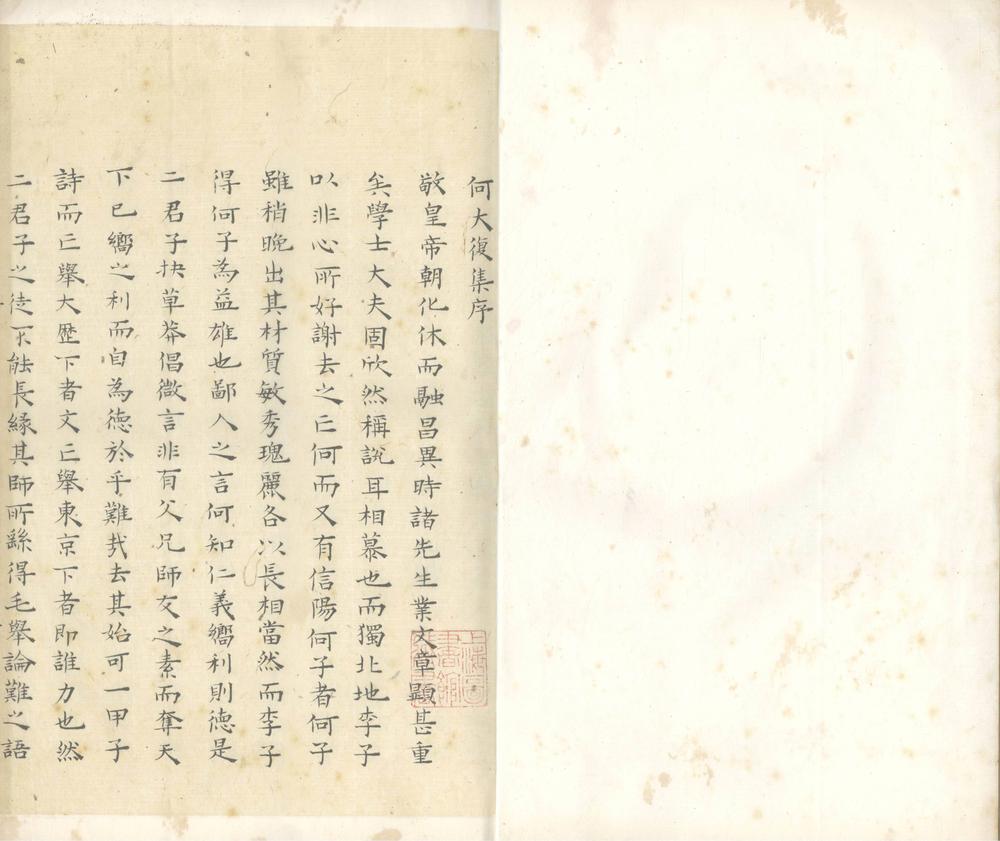 _何大复先生集三十八卷_part___ _何大复先生集三十八卷_part___