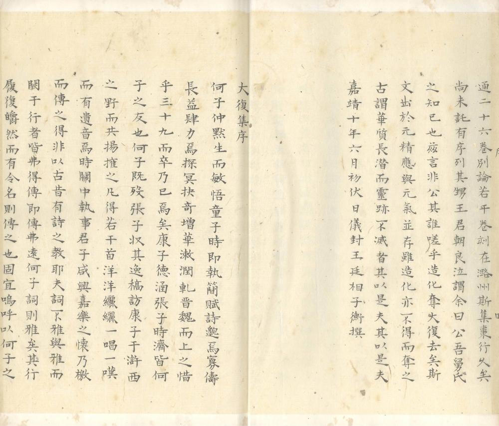 _何大复先生集三十八卷_part___ _何大复先生集三十八卷_part___
