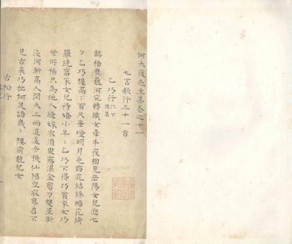 _何大复先生集三十八卷_part___