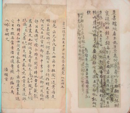 _何恭简公笔记不分卷__