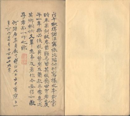 _何陋居集一卷_苏庵集二卷__