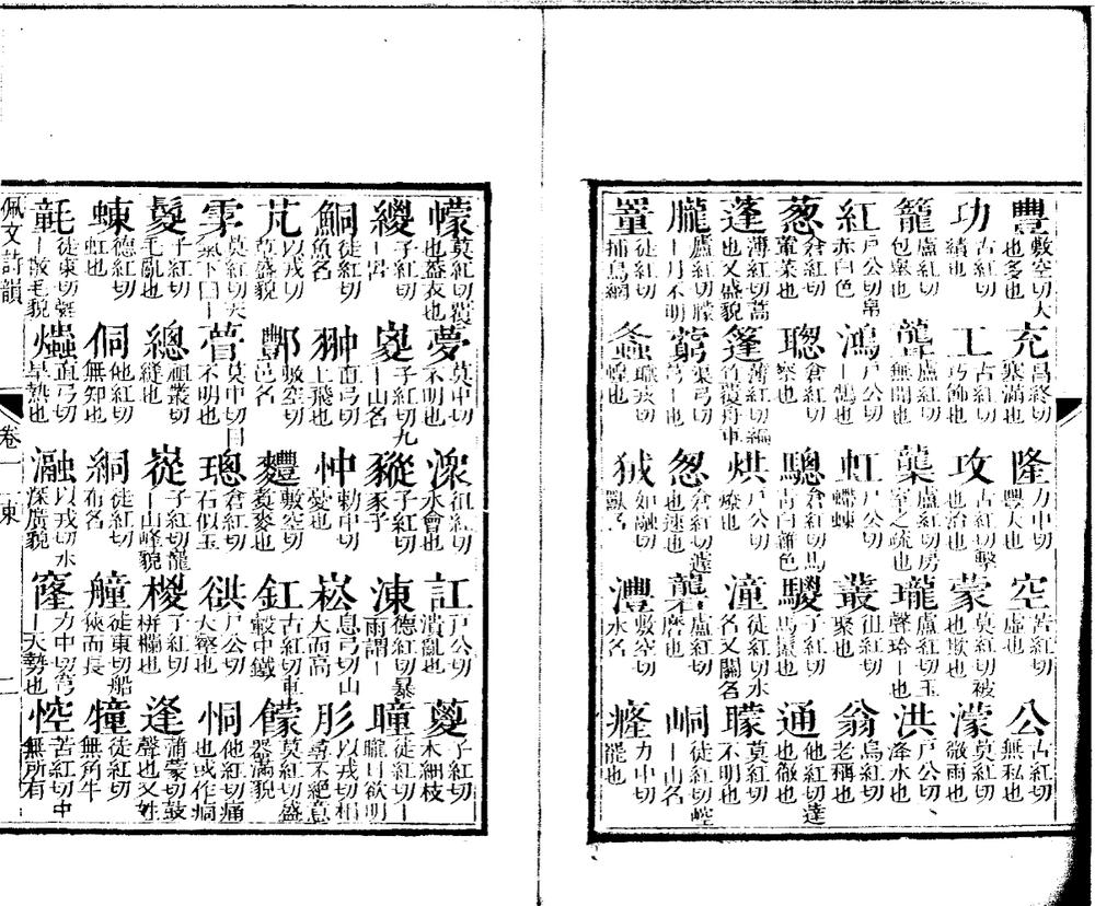 _佩文诗韵五卷__