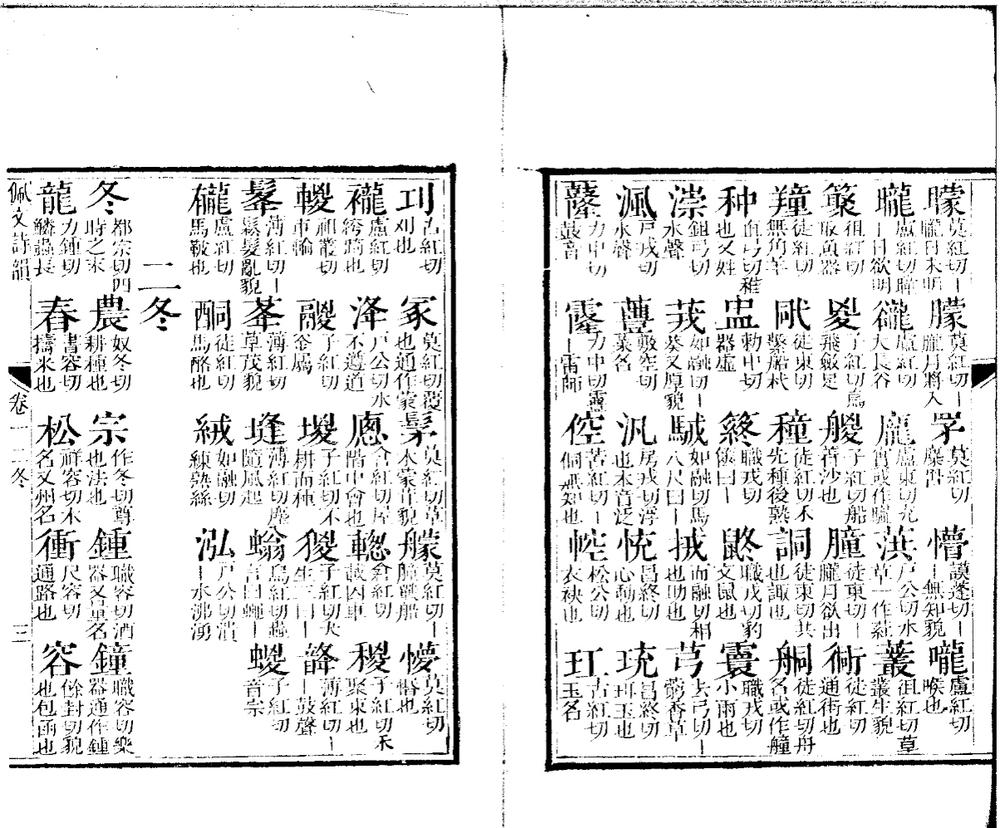 _佩文诗韵五卷__