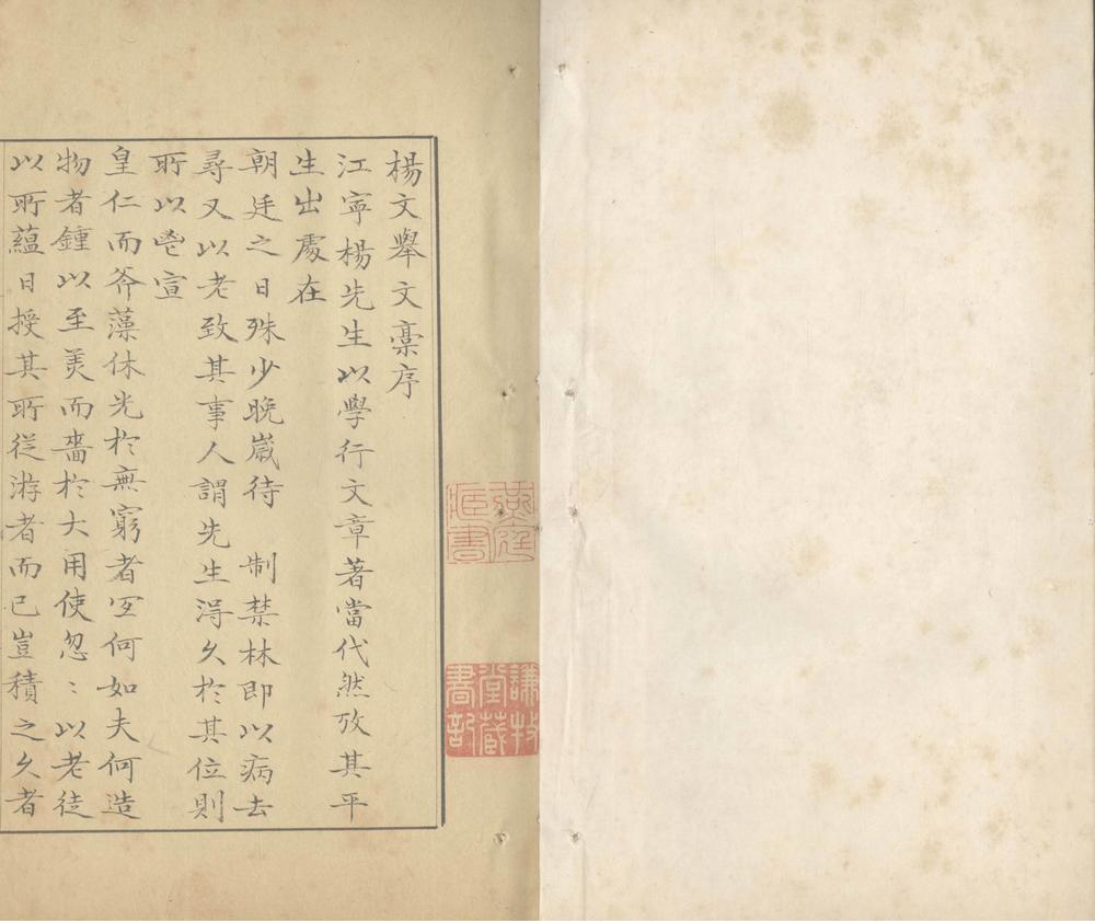 _佩玉斋类藳十三卷__