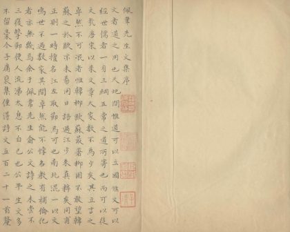 _佩韦斋文集十六卷辑闻四卷_version__part___