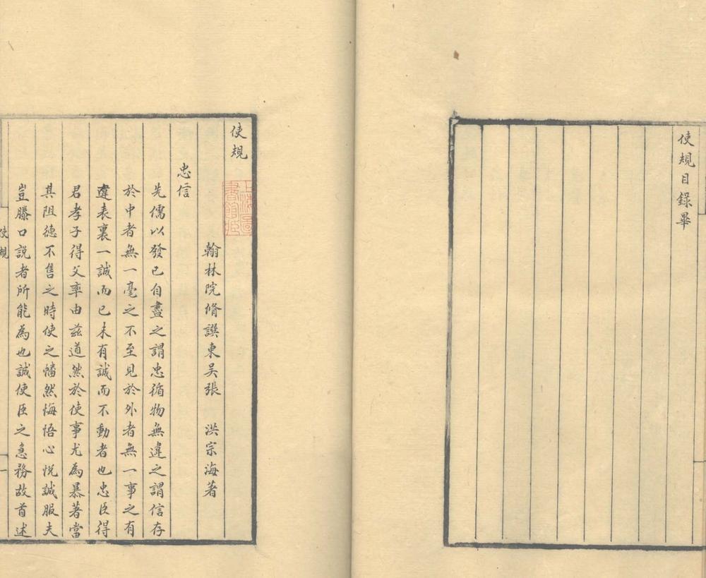 _使规一卷_附录一卷__