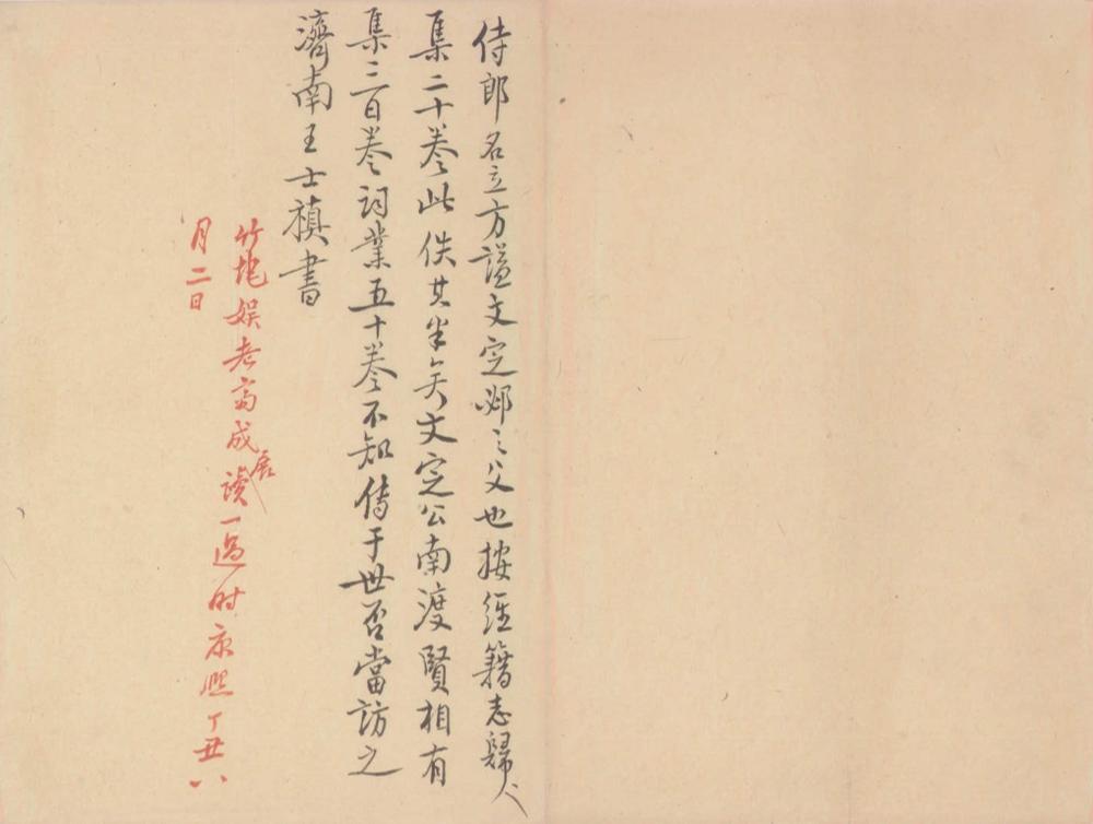 _侍郎葛公归愚集二十卷__