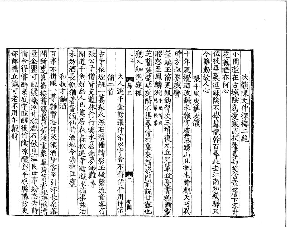 _侍郎葛公归愚集二十卷__