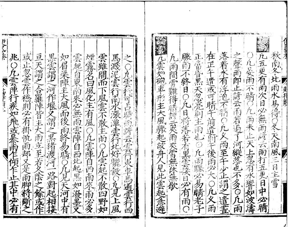 _便民纂十四卷__