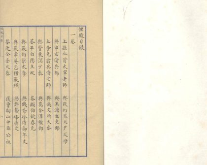 _俚蹏二卷__