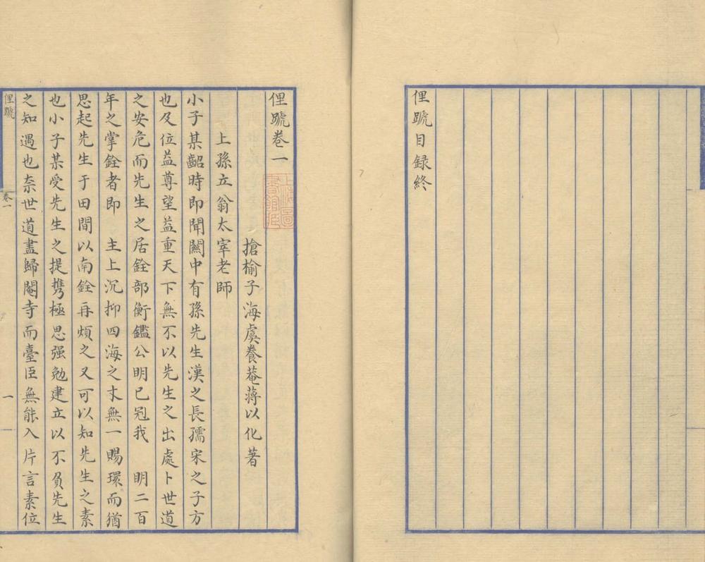 _俚蹏二卷__