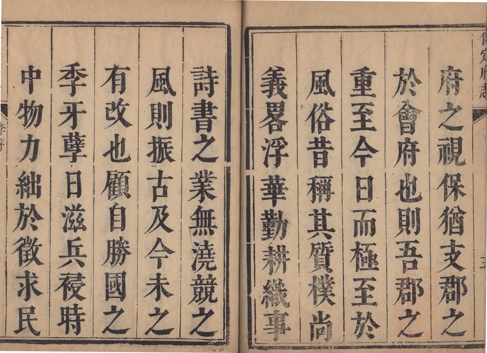 _保定府志二十九卷_part___ _保定府志二十九卷_part___