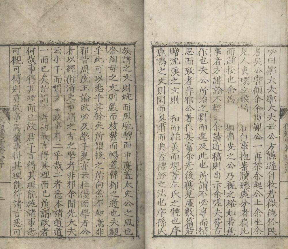 _俟知堂集十四卷__