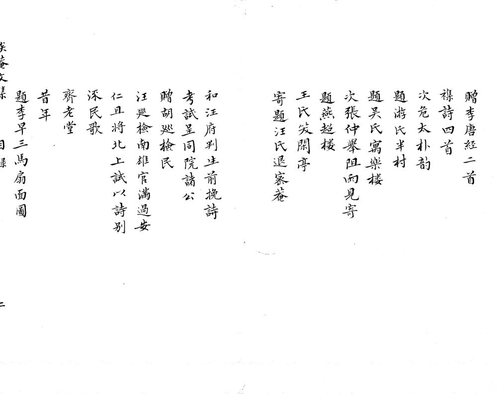 _俟庵李先生文集三十卷_附录一卷__ _俟庵李先生文集三十卷_附录一卷__