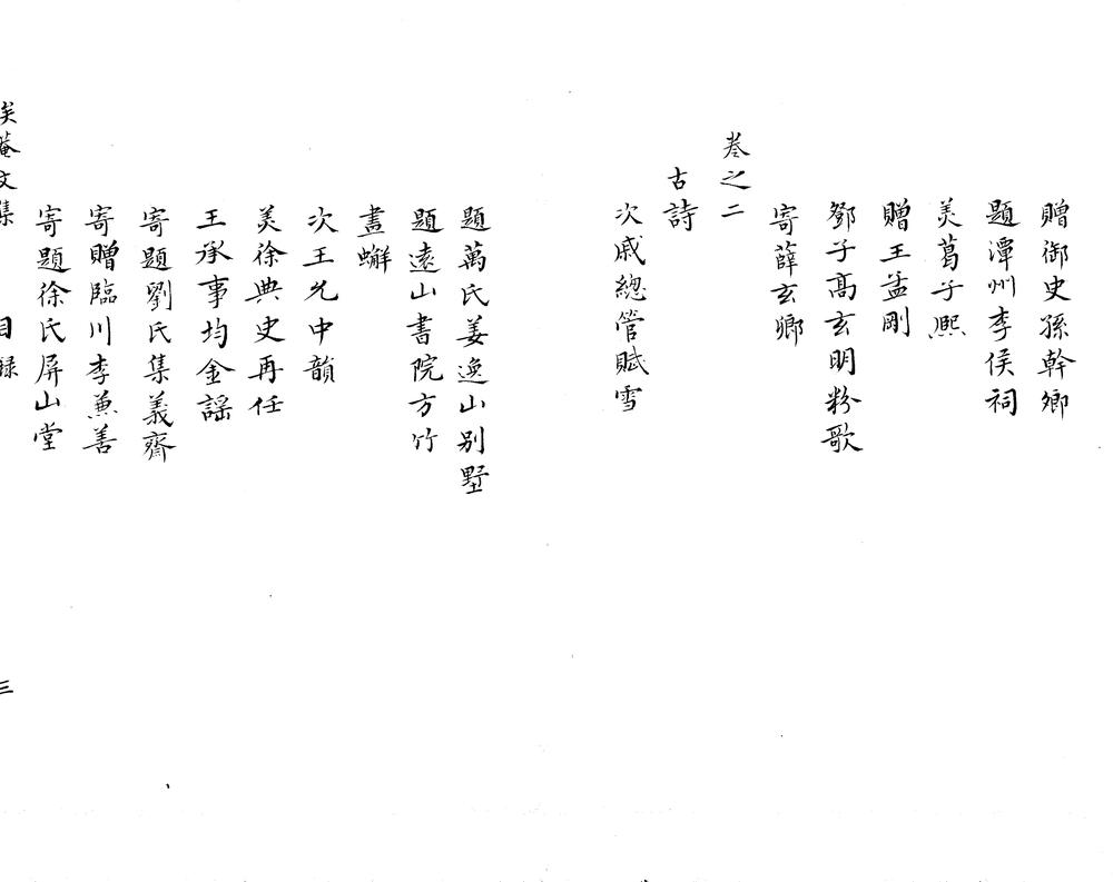 _俟庵李先生文集三十卷_附录一卷__ _俟庵李先生文集三十卷_附录一卷__
