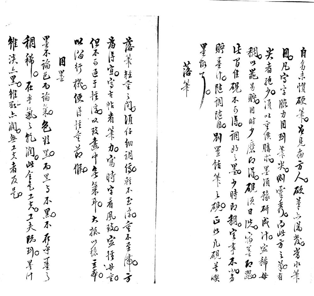 _信手拈来八卷续一卷__