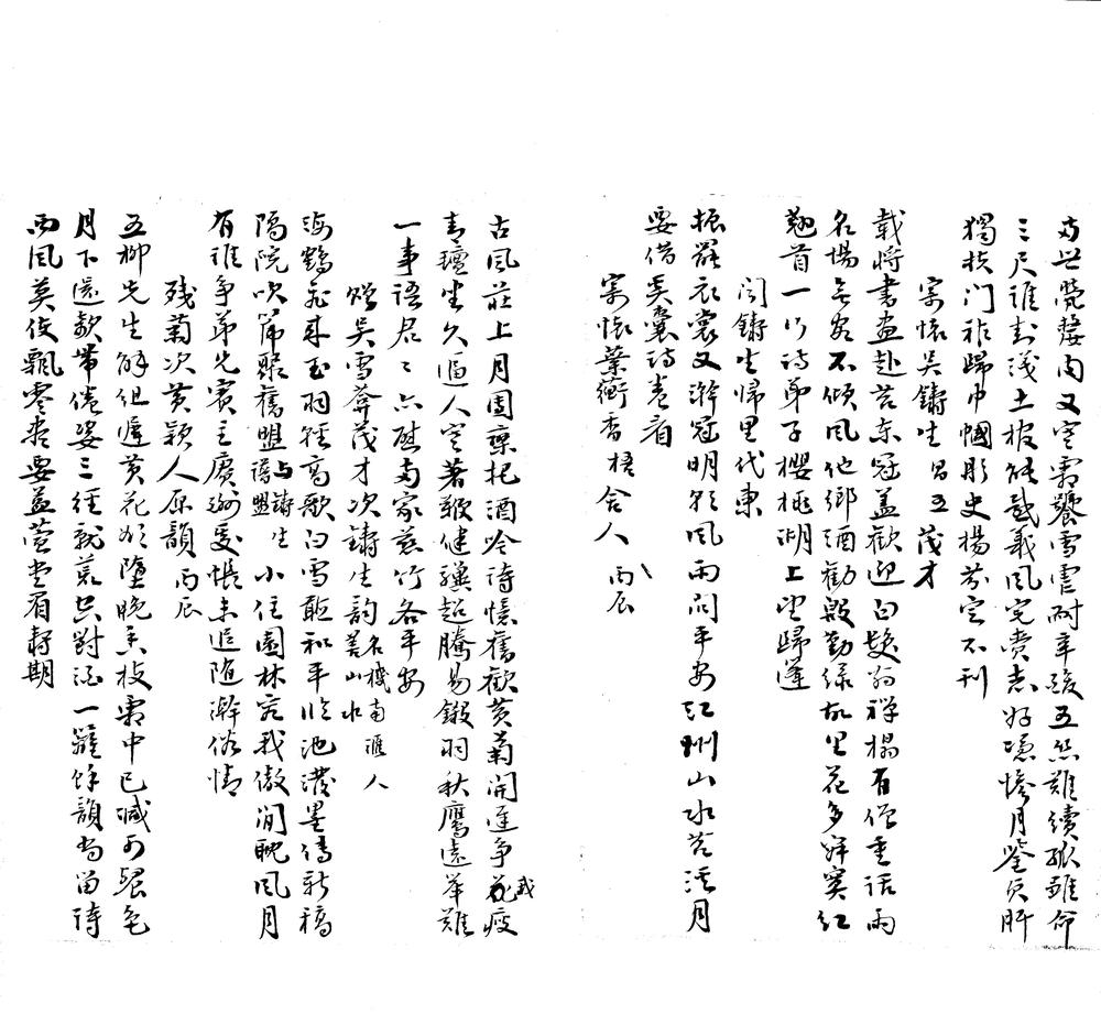 _修月山房诗草一卷枕湖楼诗稿一卷__ _修月山房诗草一卷枕湖楼诗稿一卷__