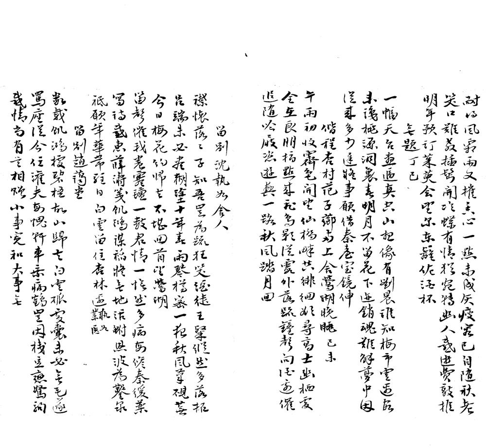 _修月山房诗草一卷枕湖楼诗稿一卷__ _修月山房诗草一卷枕湖楼诗稿一卷__
