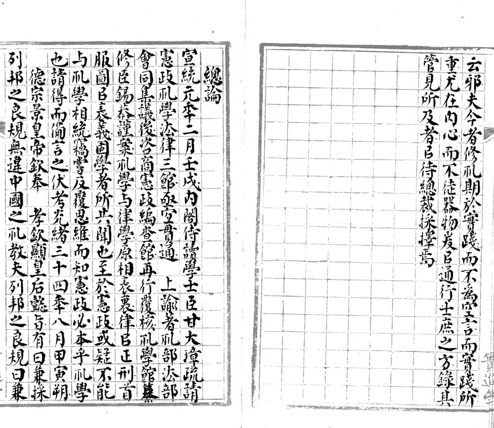 _修礼刍议不分卷__